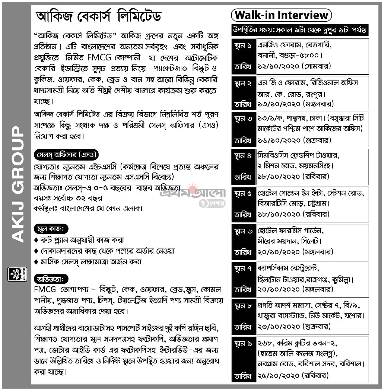 Akij Group job Circular